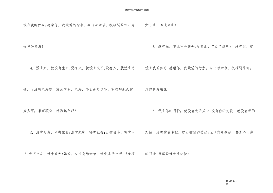 2024母亲节写贺卡上的问候语_第2页