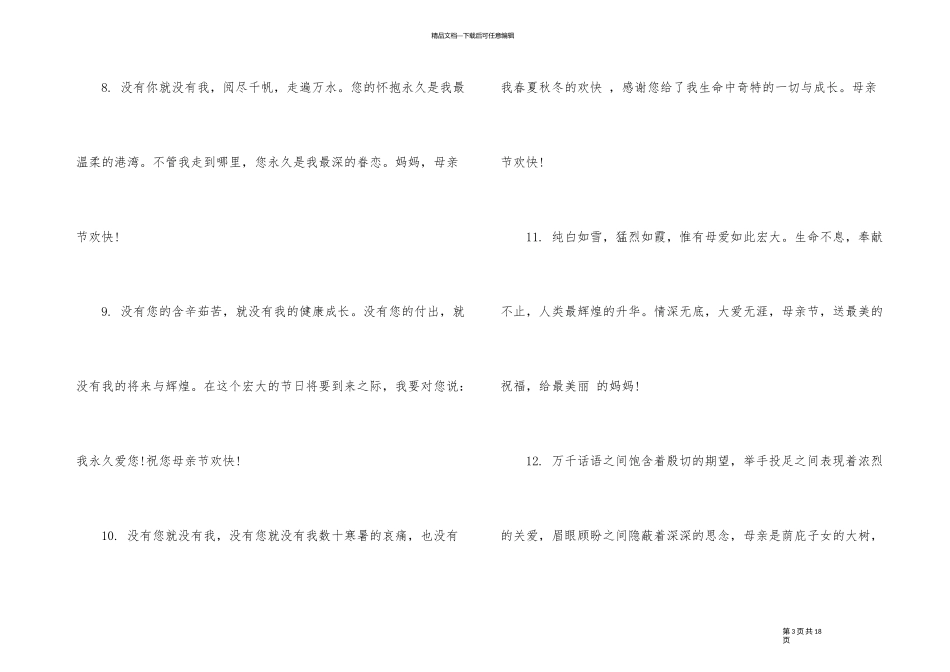 2024母亲节写贺卡上的问候语_第3页