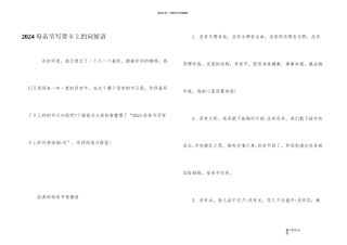 2024母亲节写贺卡上的问候语