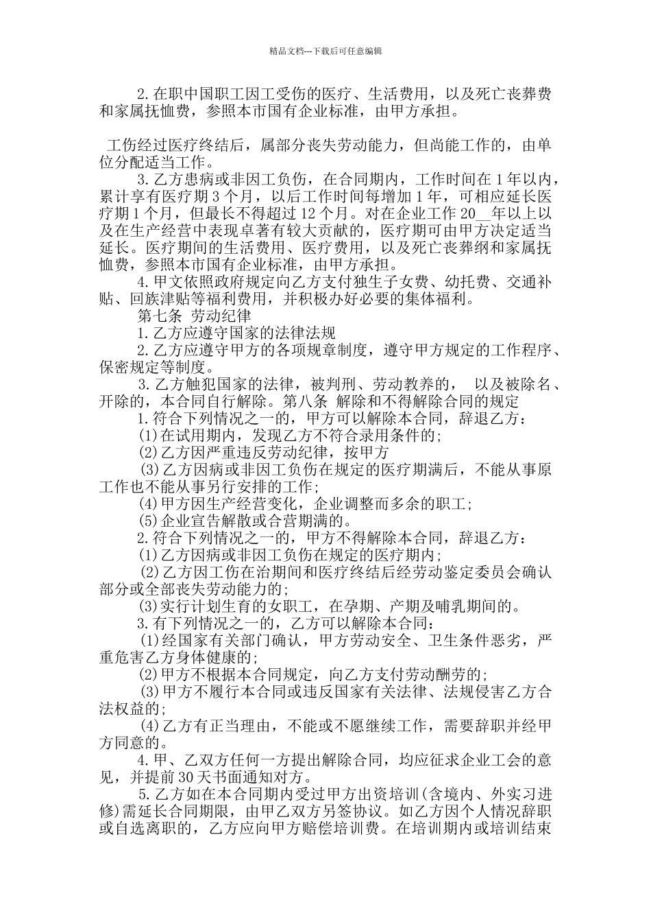 2024正规劳务合同范文大全_第2页