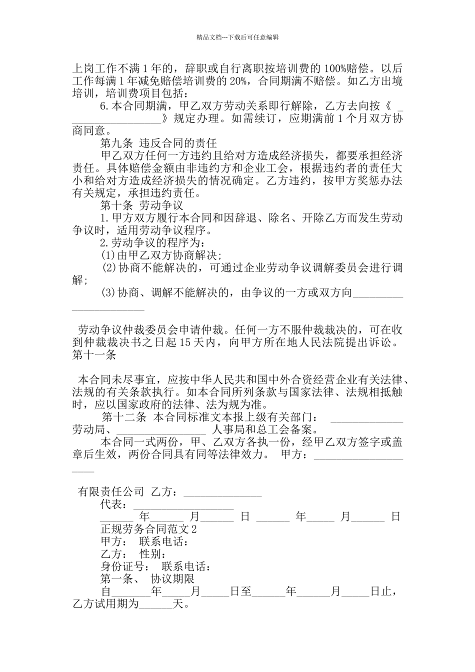 2024正规劳务合同范文大全_第3页