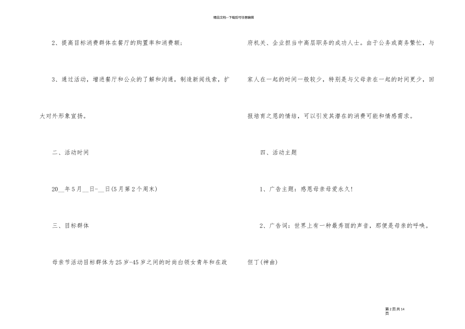 2024母亲节主题系列活动策划经典方案_第2页