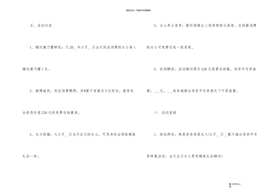 2024母亲节主题系列活动策划经典方案_第3页