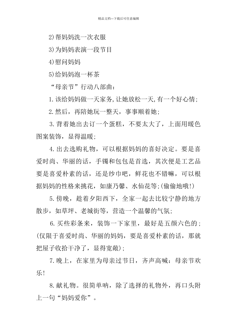 2024母亲节感恩活动策划方案_第2页