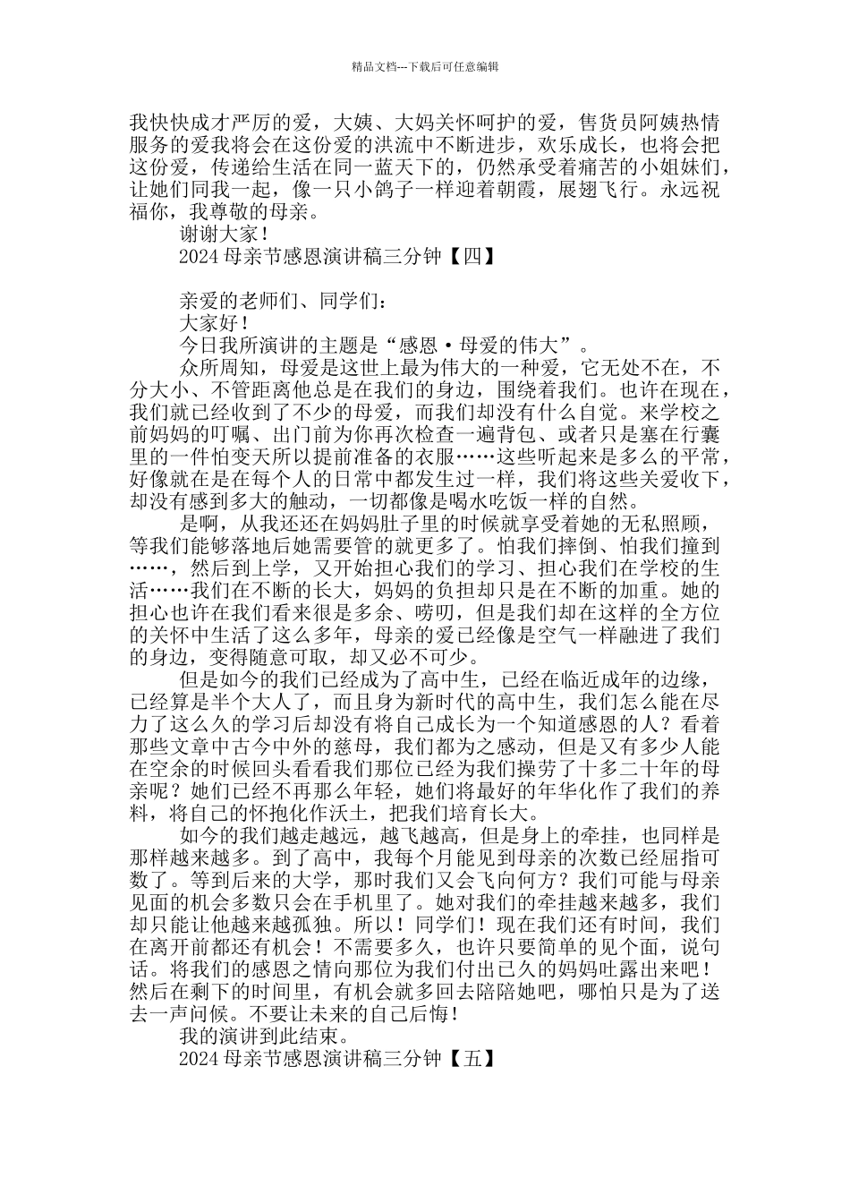 2024母亲节感恩演讲稿三分钟_第3页