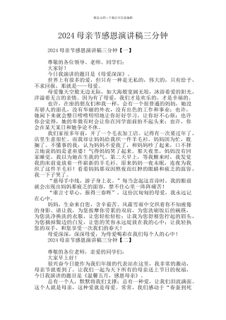 2024母亲节感恩演讲稿三分钟