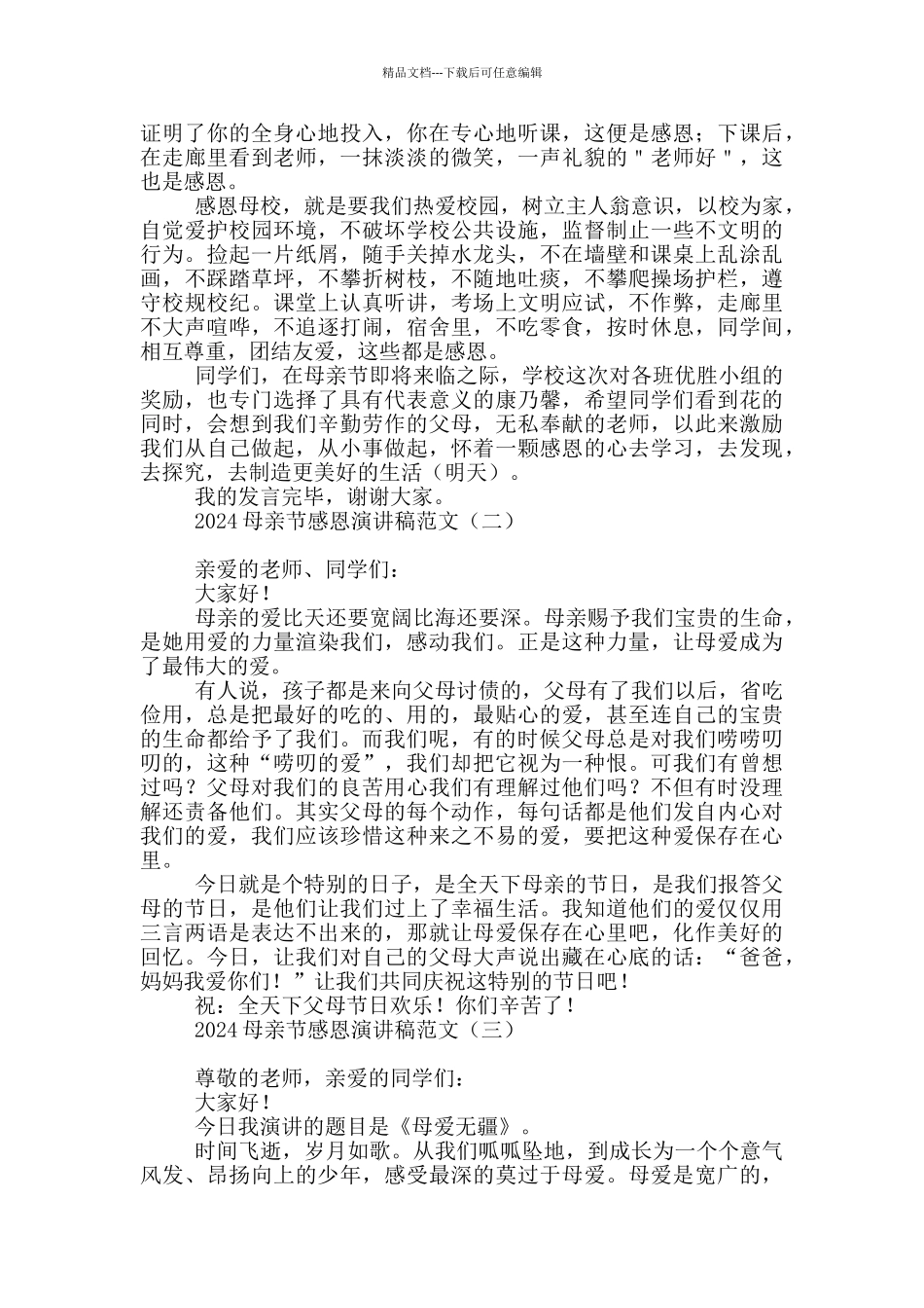 2024母亲节感恩演讲稿范文_第2页