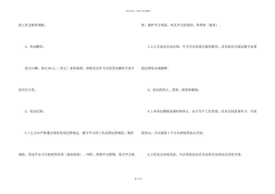 2024正规简单的聘用劳动合同范本_第2页