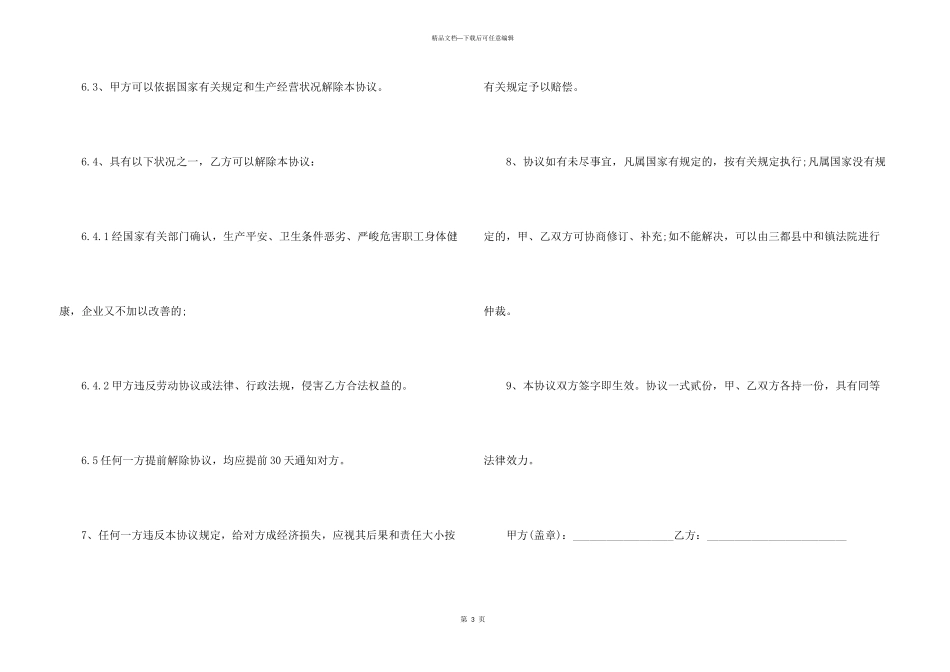 2024正规简单的聘用劳动合同范本_第3页