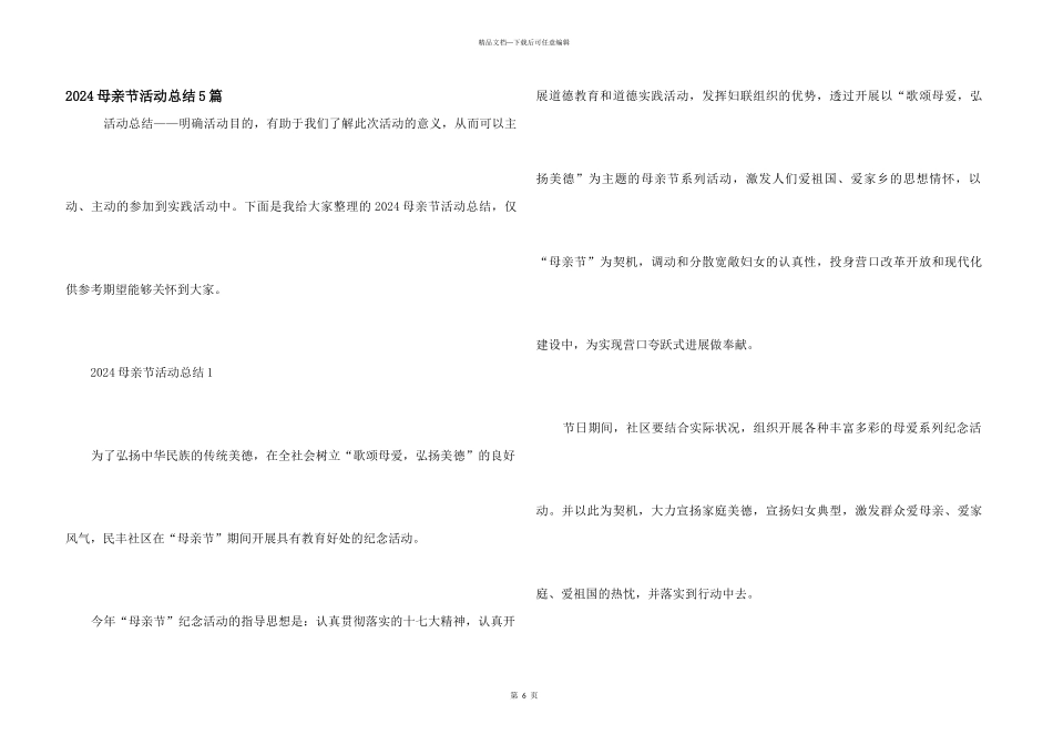2024母亲节活动总结5篇_第1页