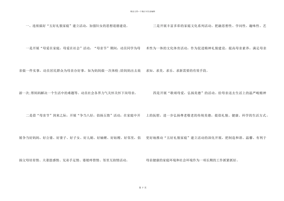 2024母亲节活动总结5篇_第2页