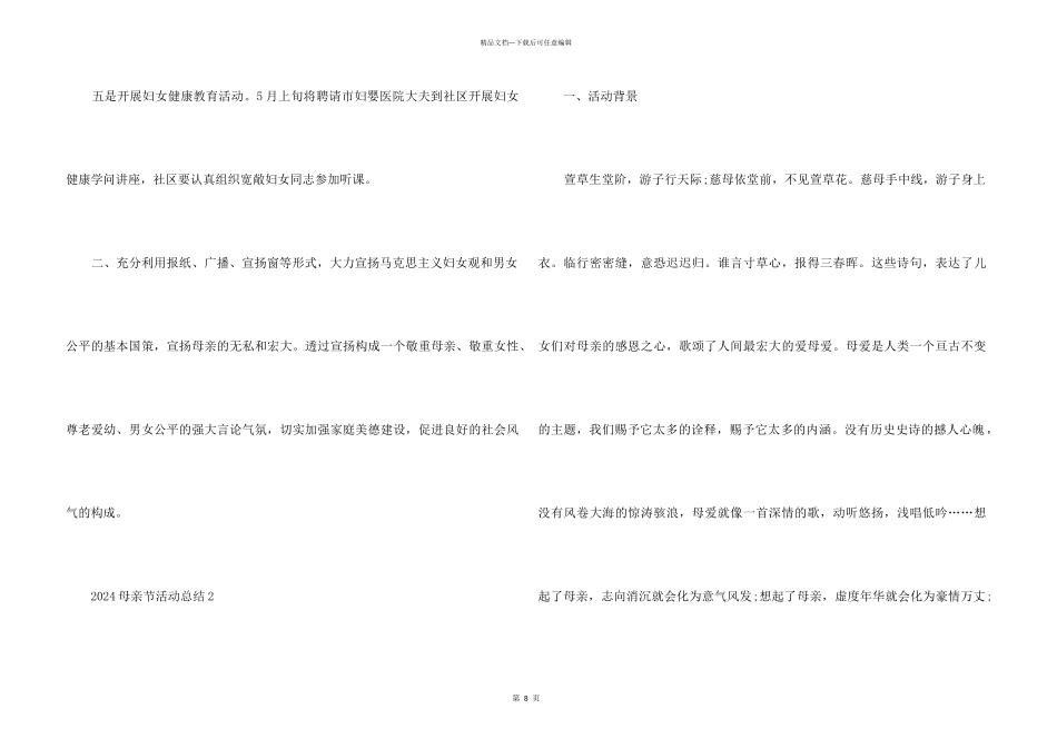 2024母亲节活动总结5篇_第3页