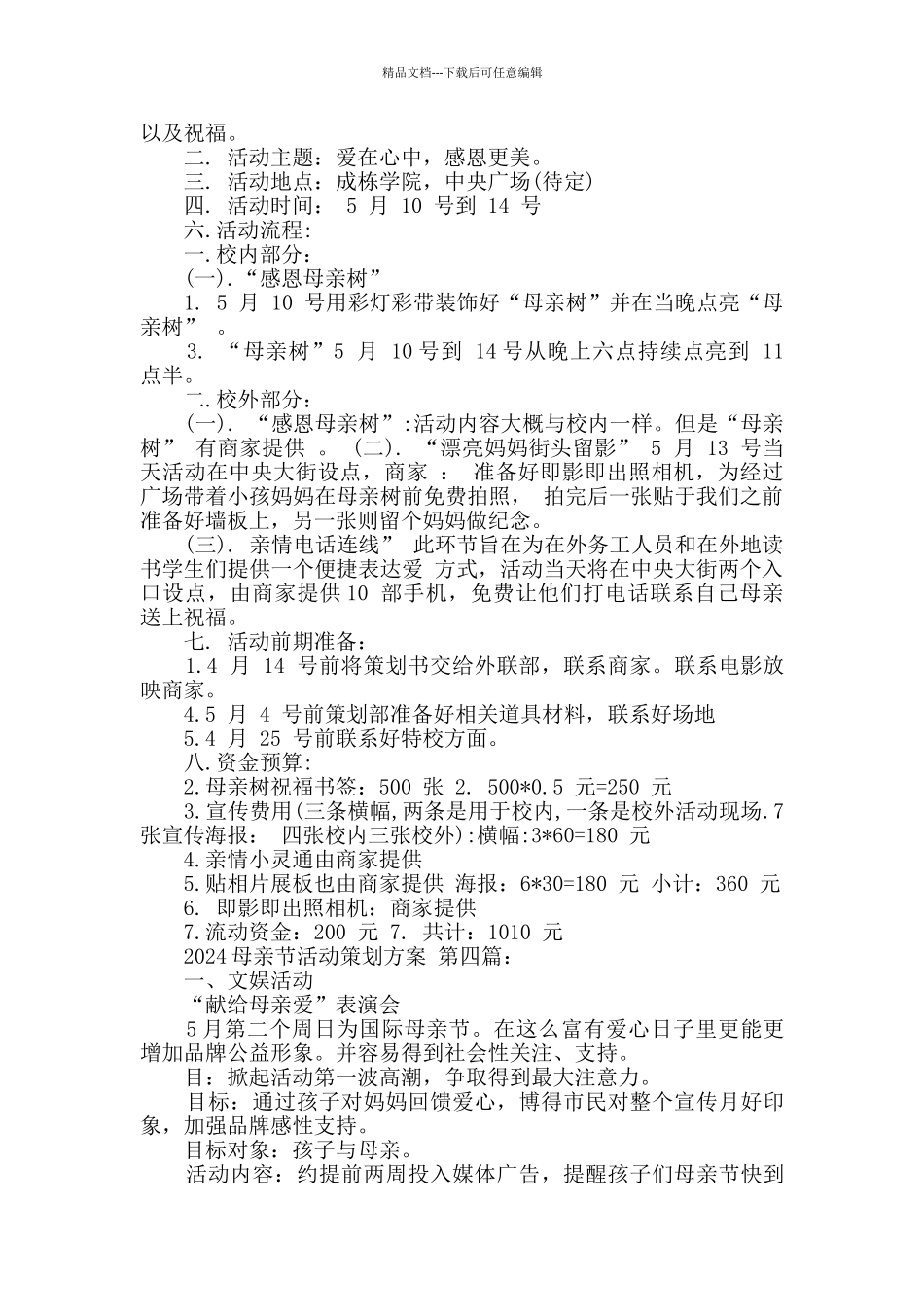 2024母亲节活动策划方案_第3页