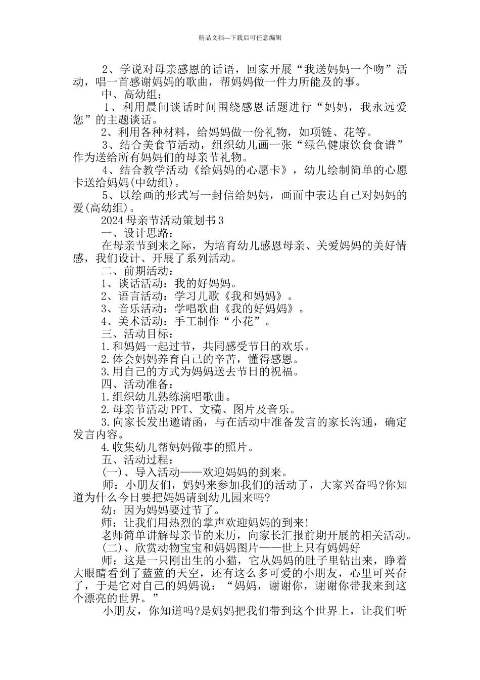 2024母亲节活动策划书5篇_第3页