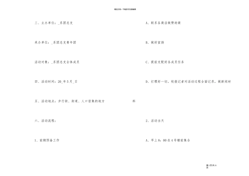 2024母亲节活动策划方案五篇_第2页