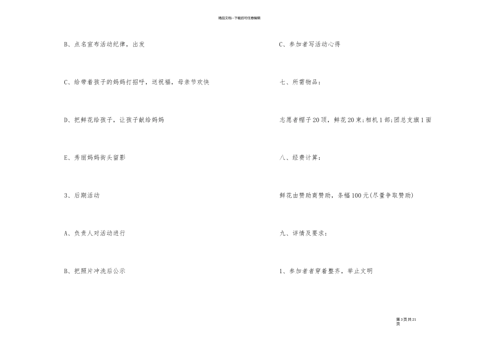 2024母亲节活动策划方案五篇_第3页