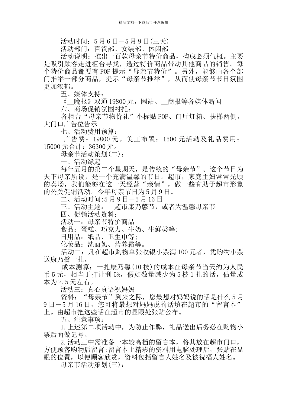 2024母亲节的活动策划_第2页