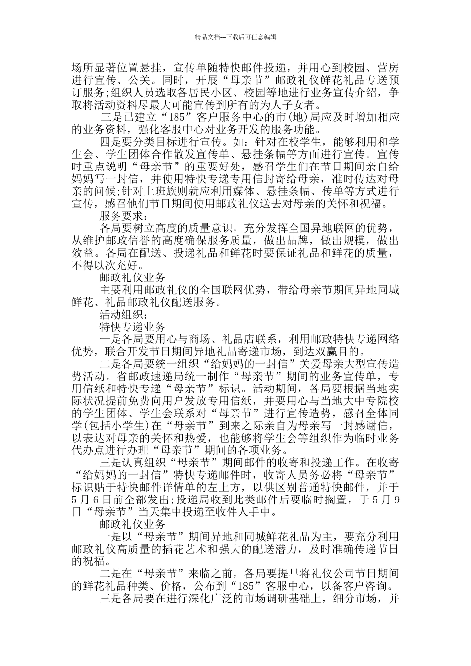 2024母亲节的主题活动策划_第2页