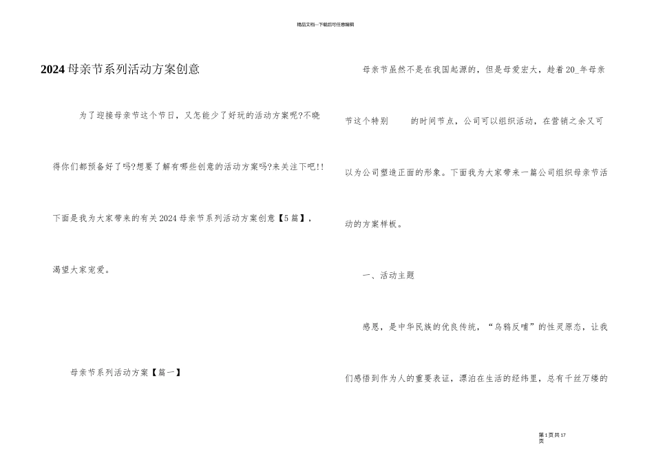 2024母亲节系列活动方案创意_第1页