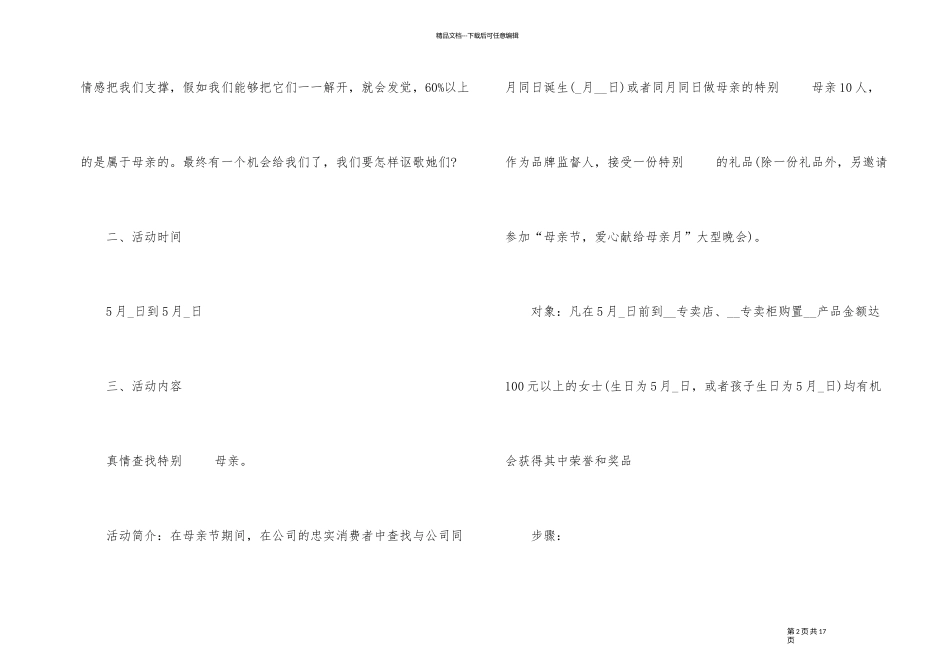 2024母亲节系列活动方案创意_第2页