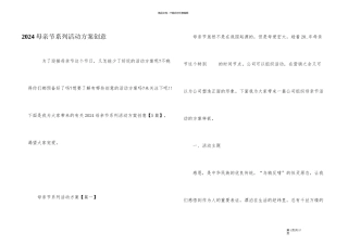 2024母亲节系列活动方案创意