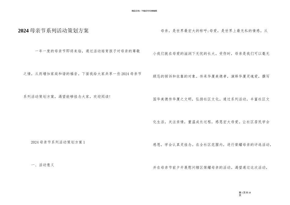 2024母亲节系列活动策划方案_第1页