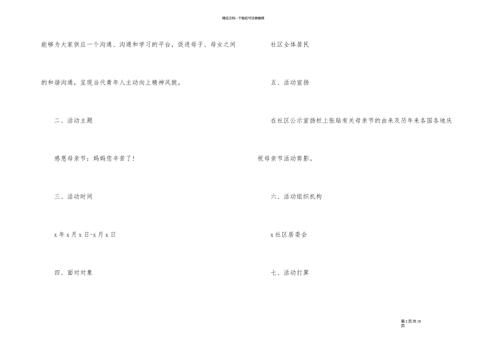 2024母亲节系列活动策划方案_第2页