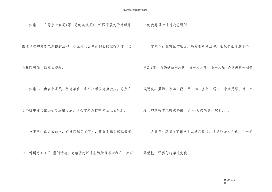 2024母亲节系列活动策划方案_第3页