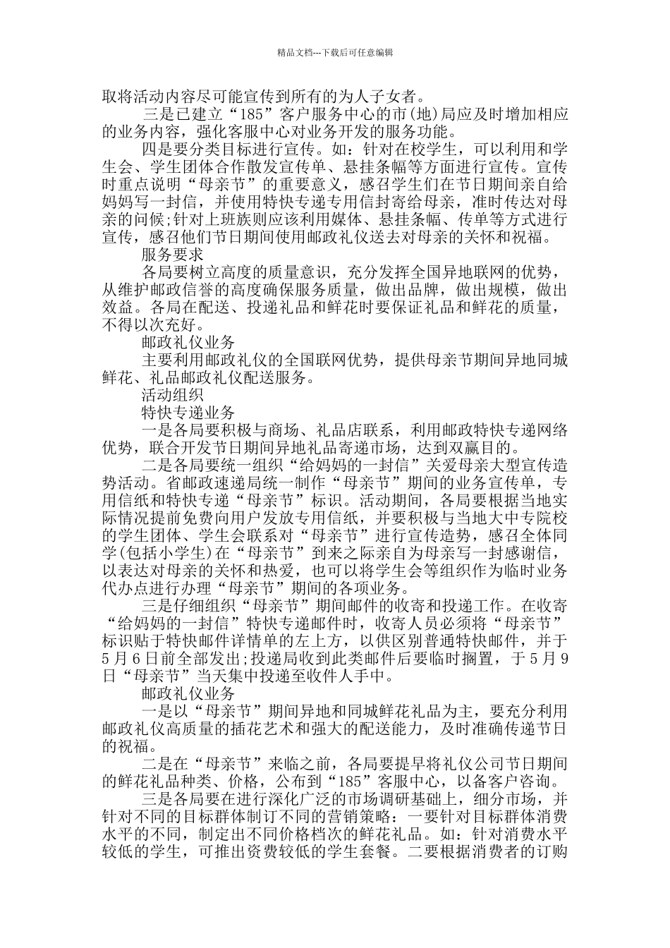 2024母亲节主题活动策划方案_第2页