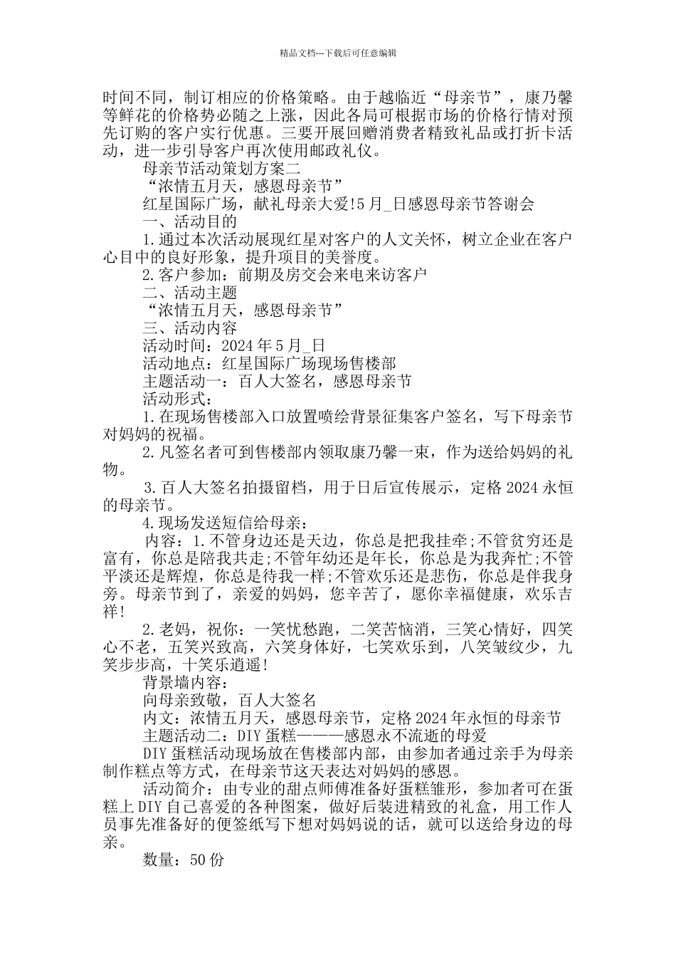 2024母亲节主题活动策划方案_第3页