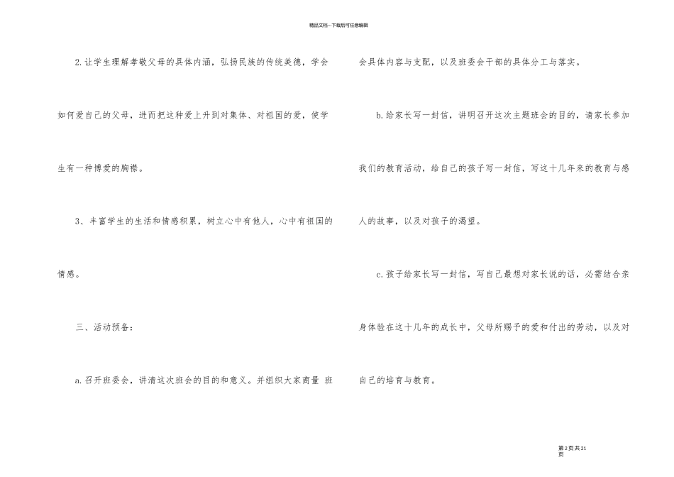 2024母亲节主题班会活动策划书_第2页