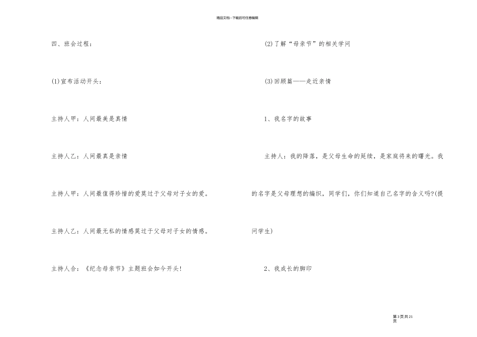 2024母亲节主题班会活动策划书_第3页