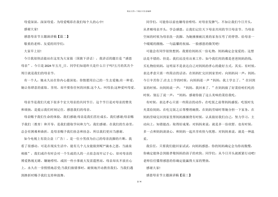 2024母爱演讲稿1000字_第2页