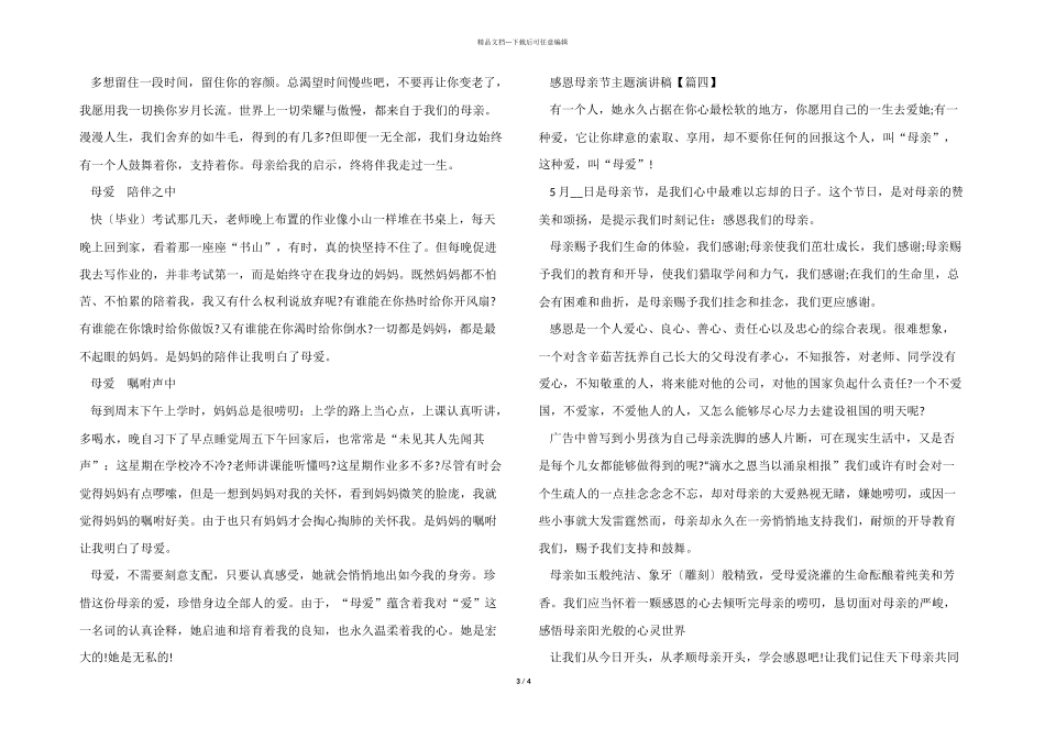 2024母爱演讲稿1000字_第3页