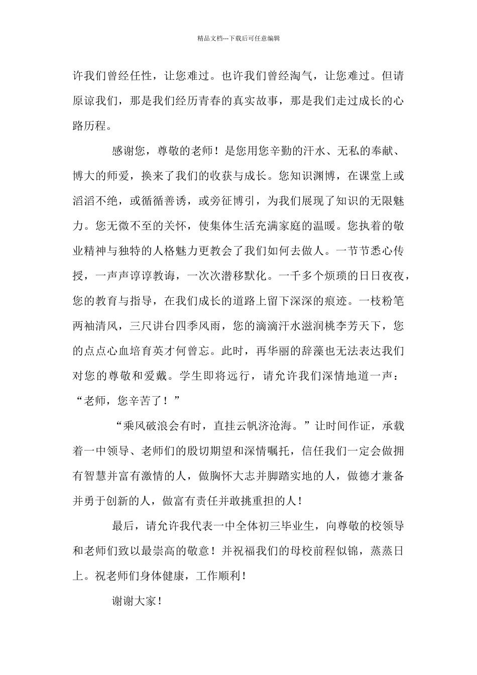 2024毕业典礼中学生致辞文稿5篇_第2页