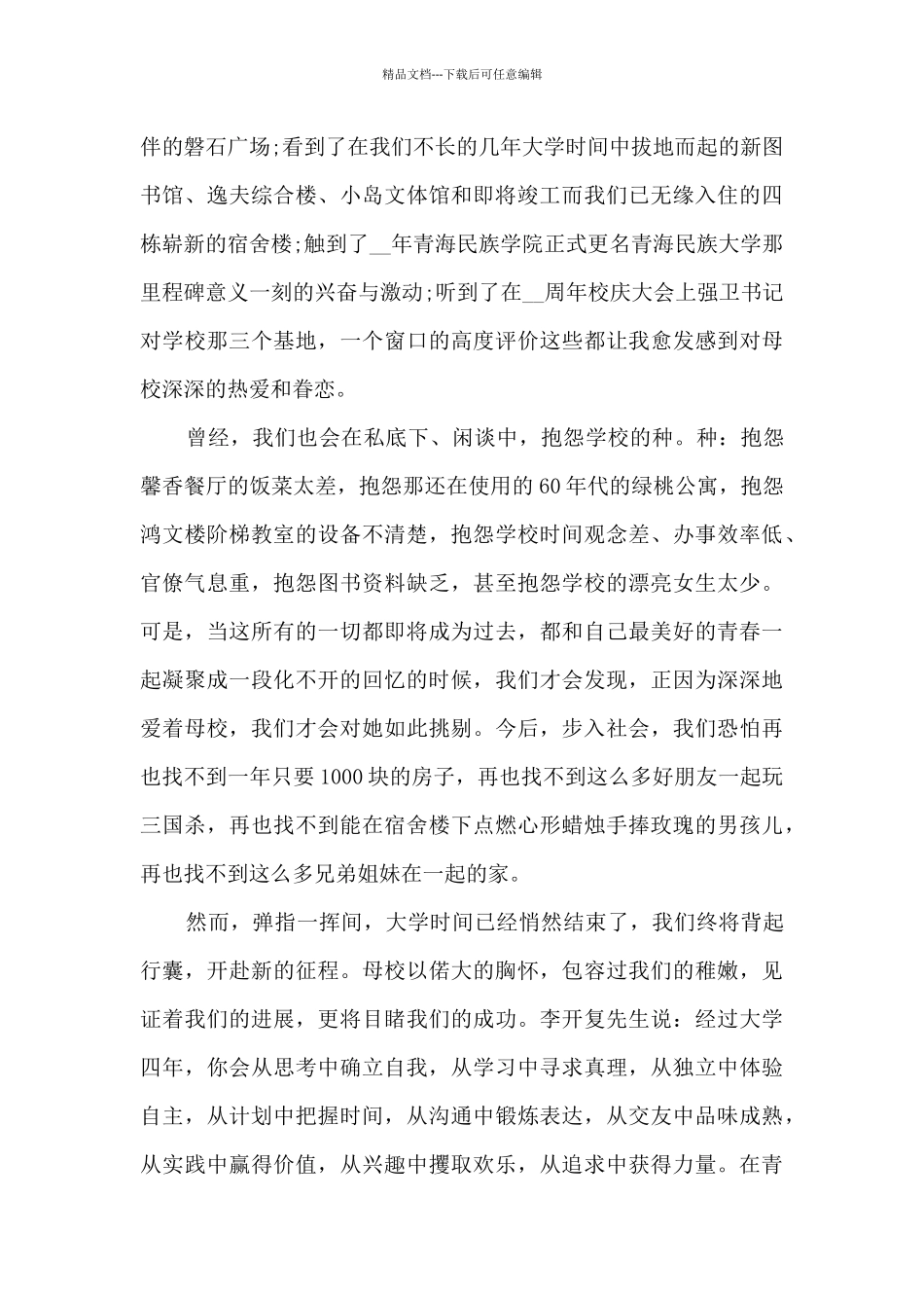 2024毕业典礼校长讲话稿_第2页