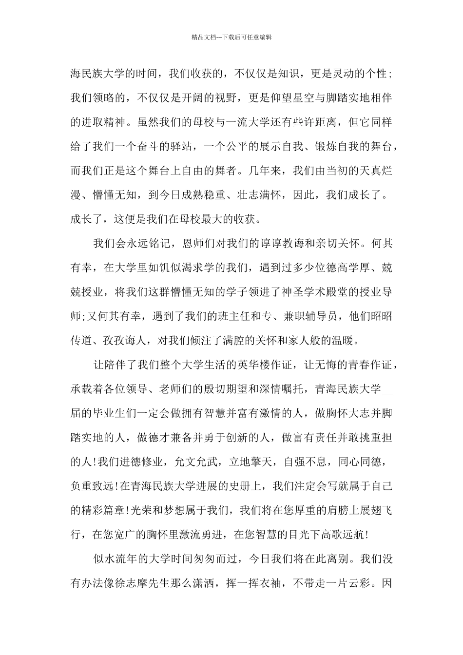 2024毕业典礼校长讲话稿_第3页