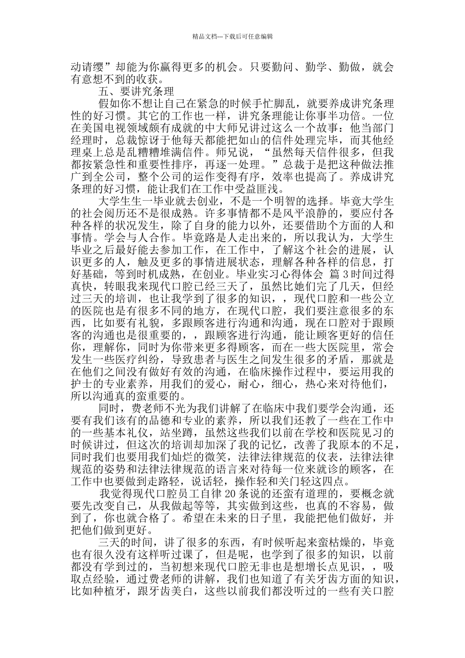 2024毕业实习心得体会汇总九篇_第2页