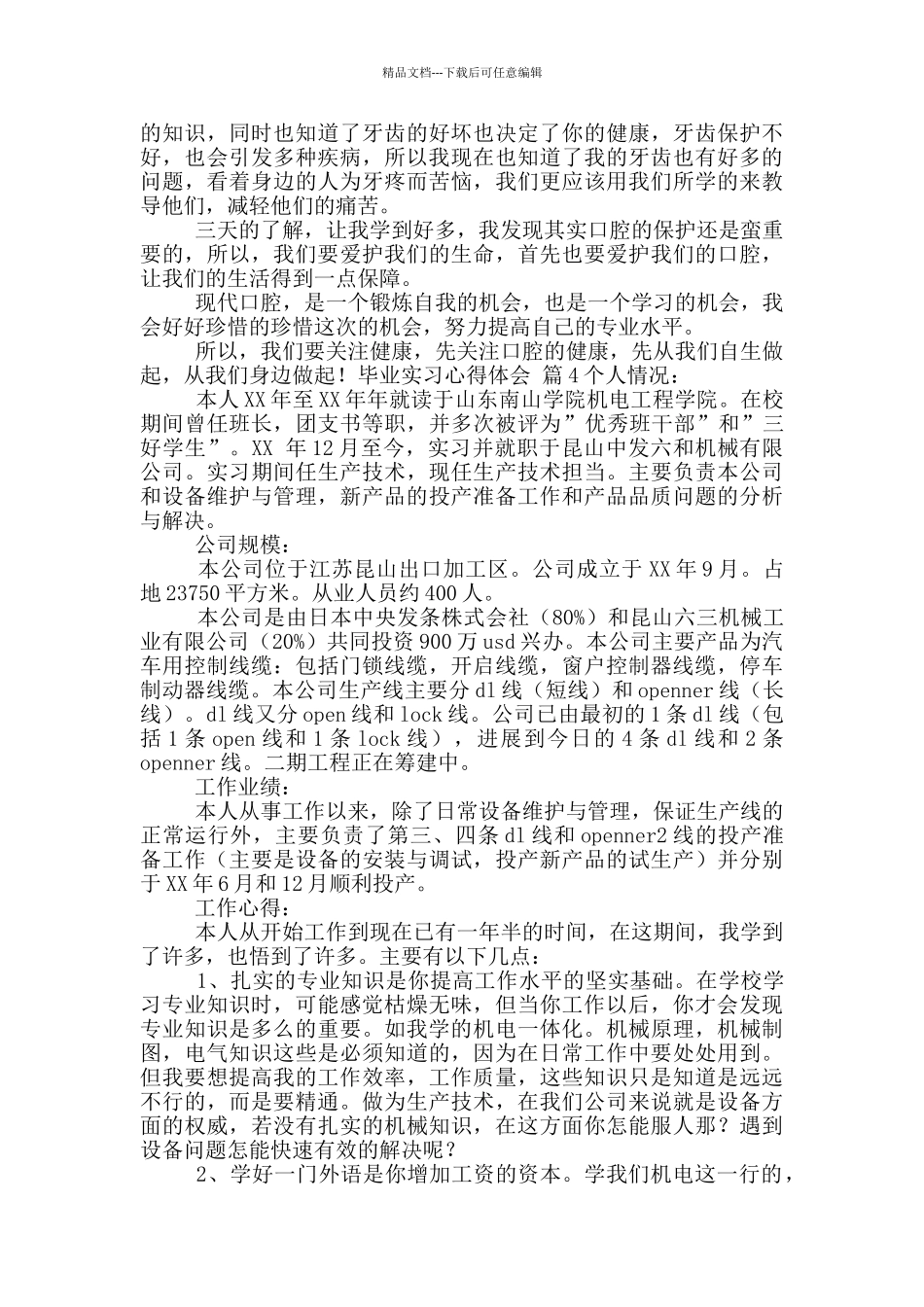 2024毕业实习心得体会汇总九篇_第3页