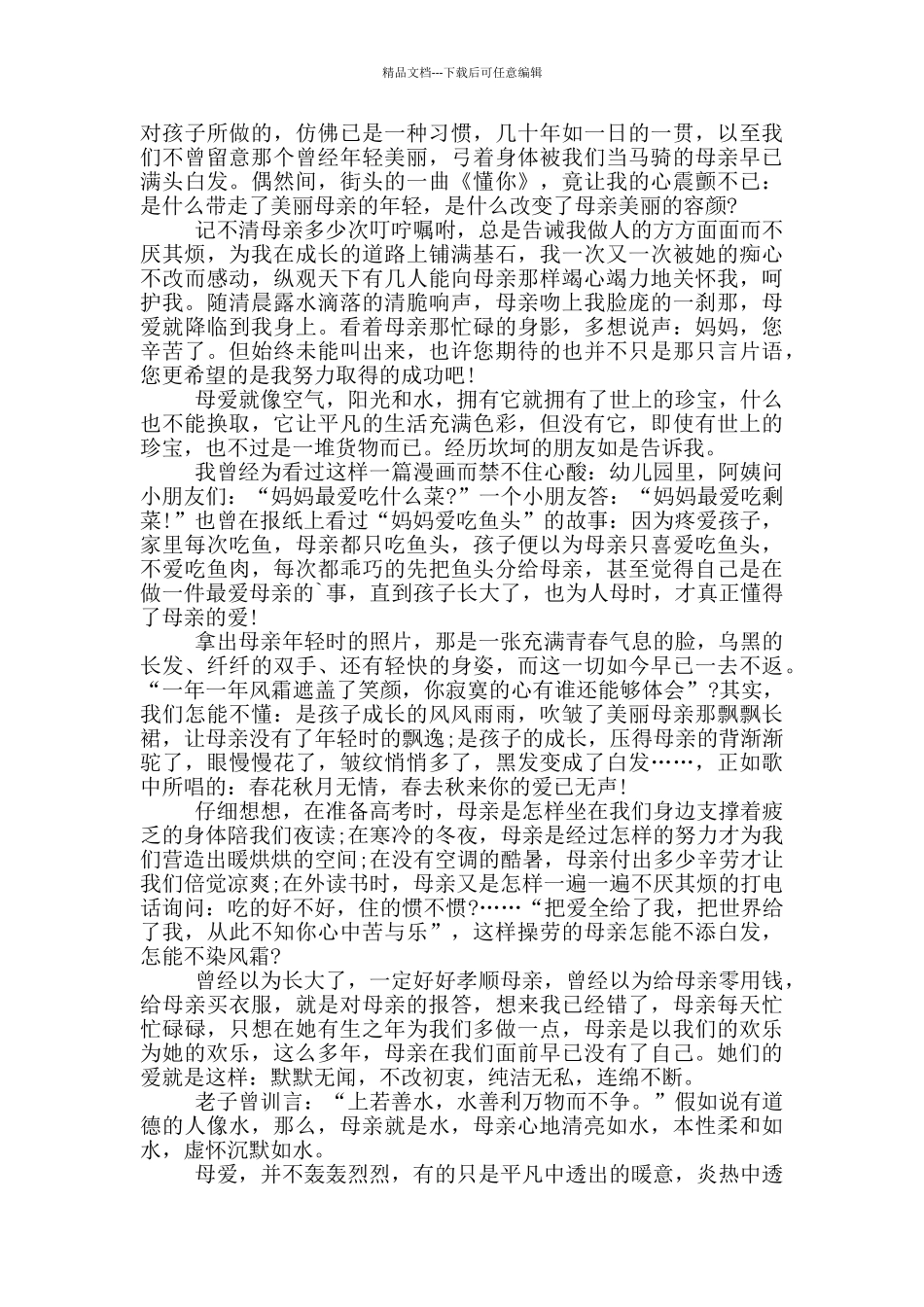 2024母亲节活动主题感言致辞五篇_第3页