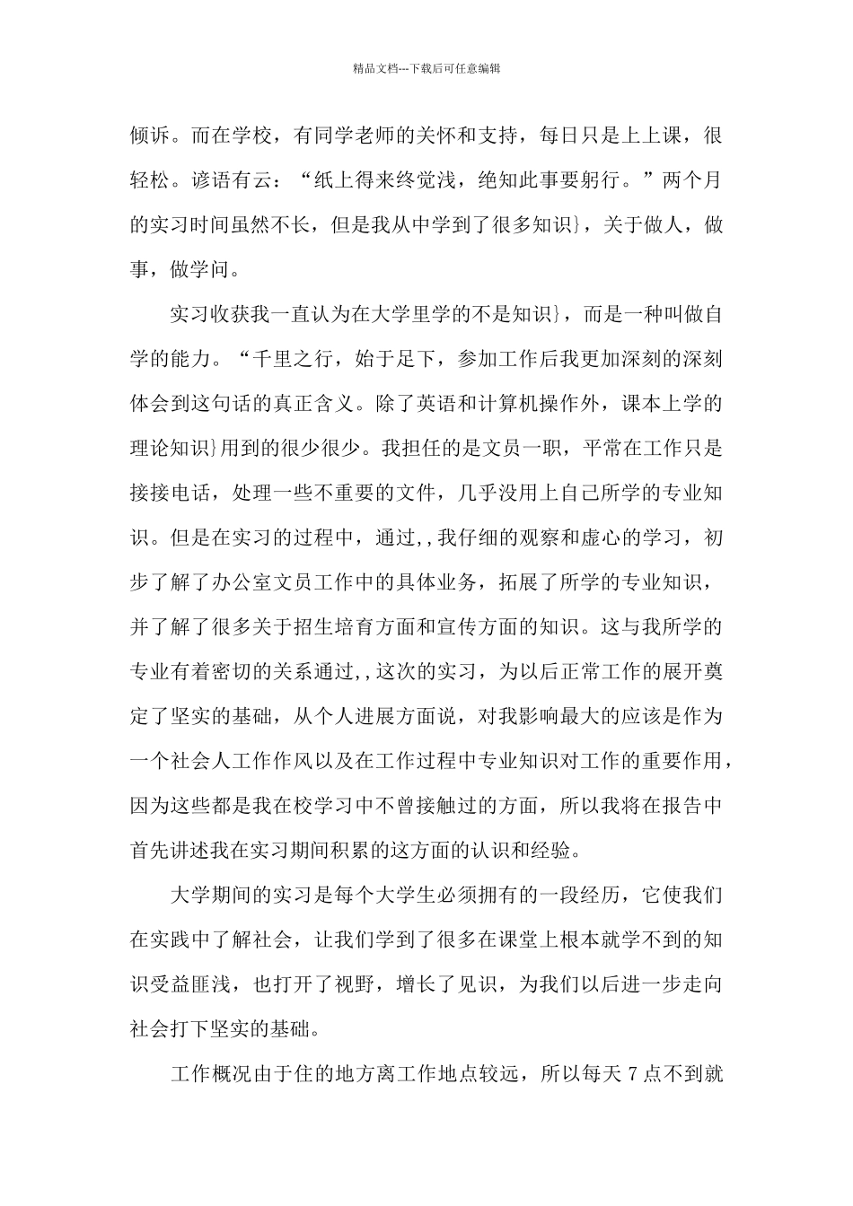 2024毕业实习内容简介范文_第2页