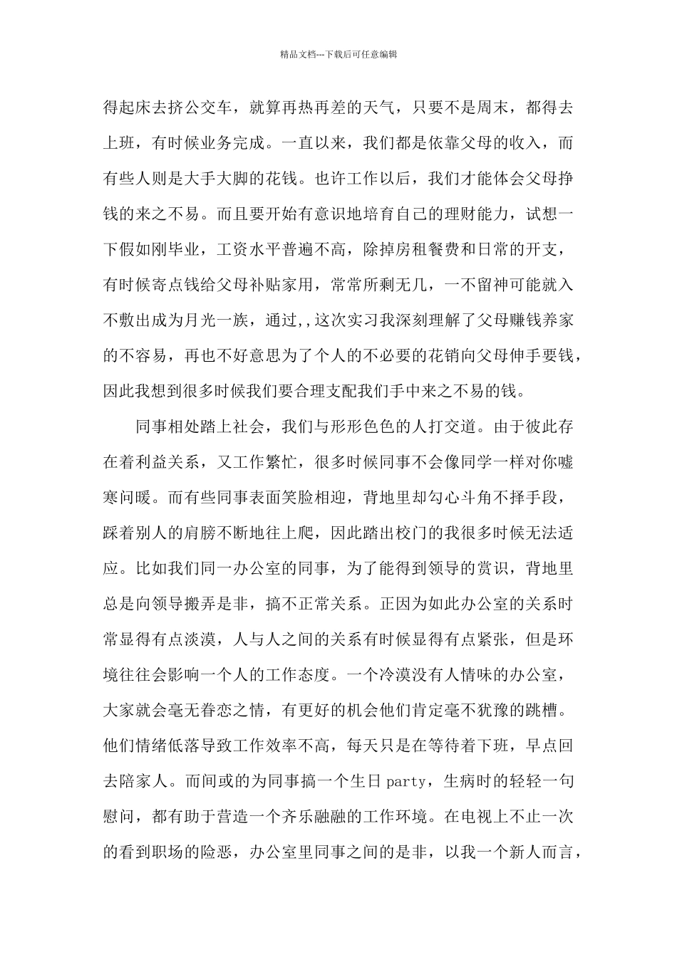 2024毕业实习内容简介范文_第3页