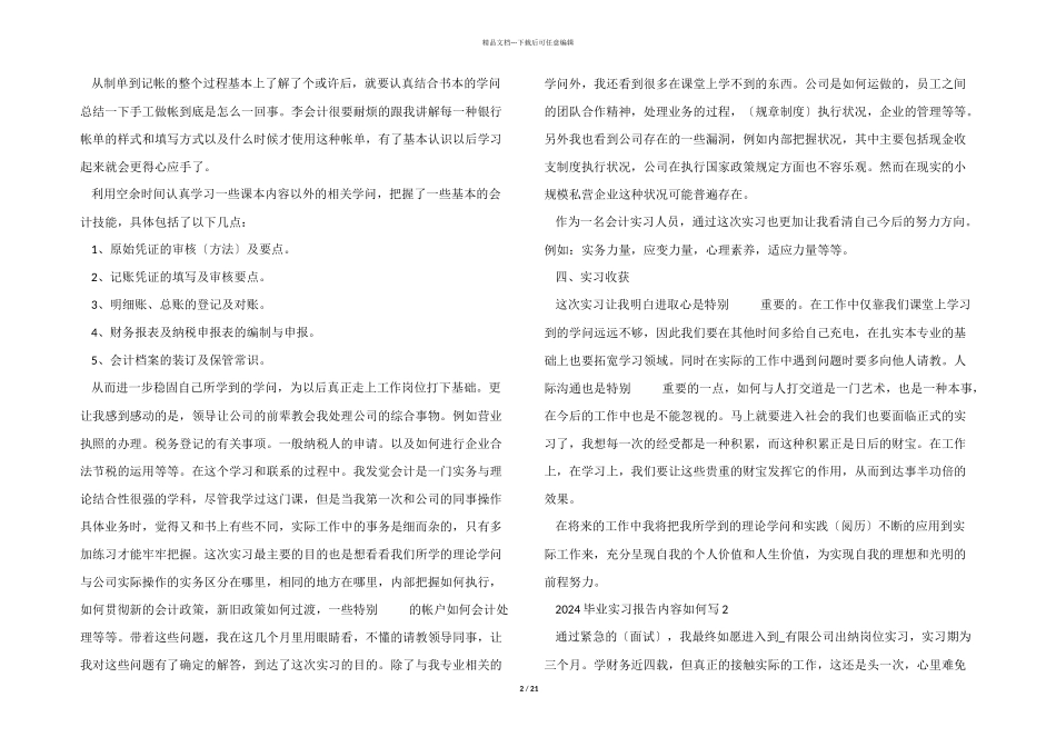 2024毕业实习报告内容如何写10篇_第2页