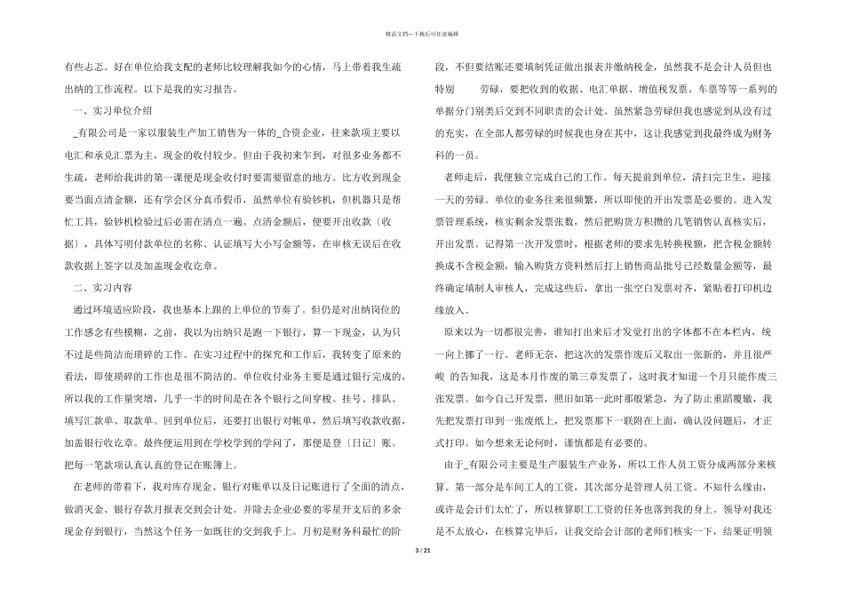 2024毕业实习报告内容如何写10篇_第3页