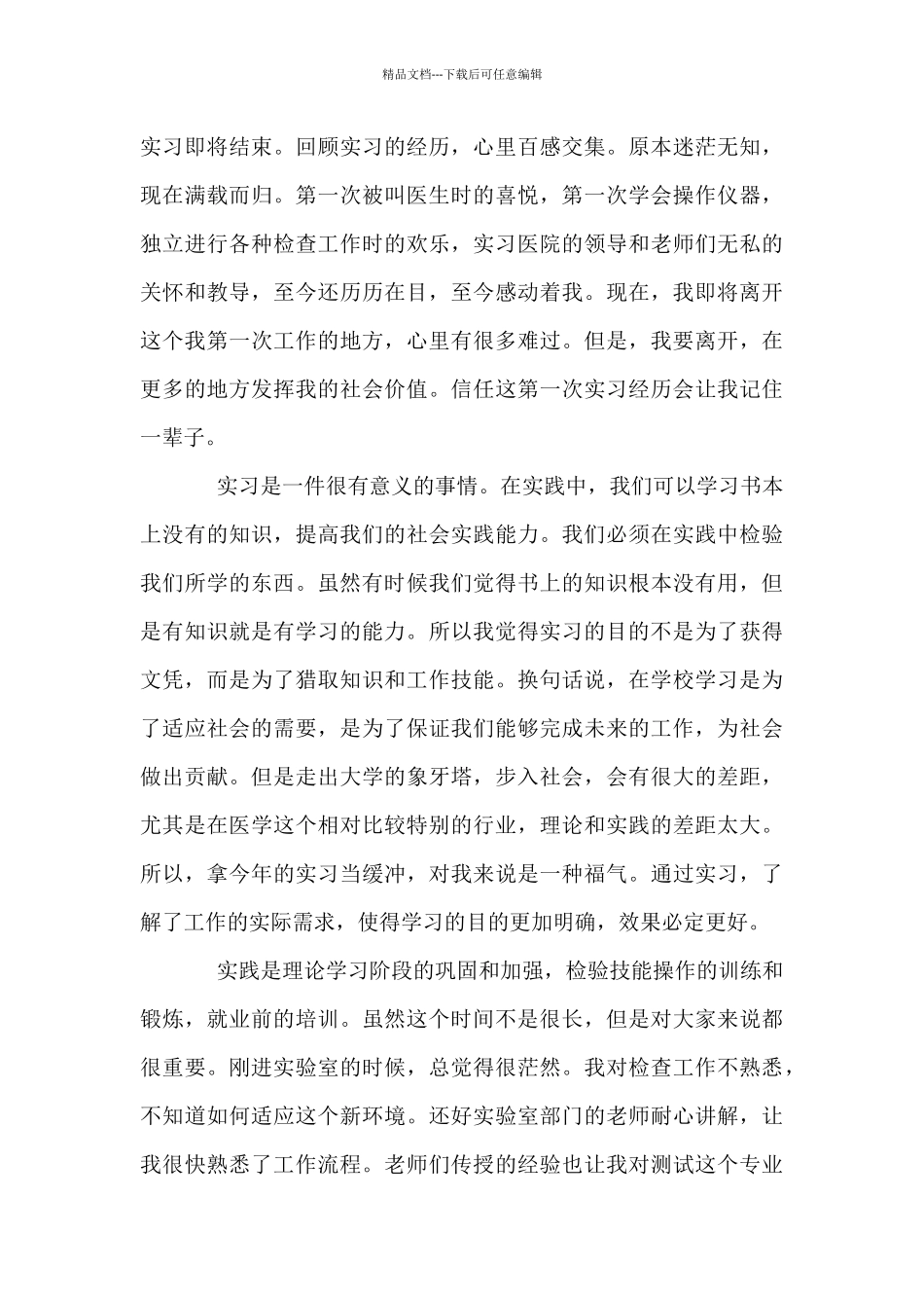 2024毕业实习总结范文甄选5篇_第3页