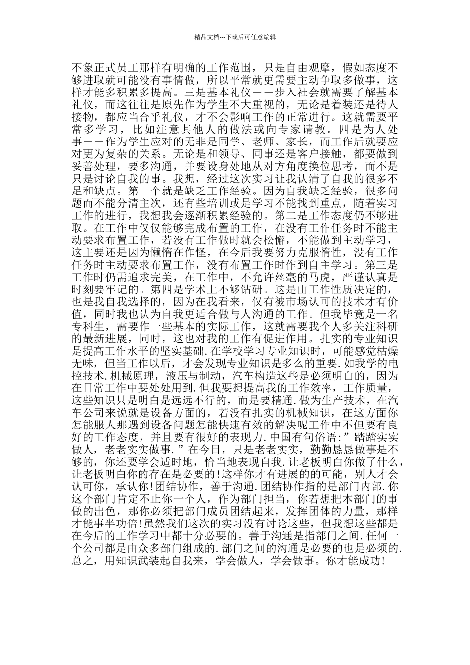 2024毕业实习收获体会范文_第2页