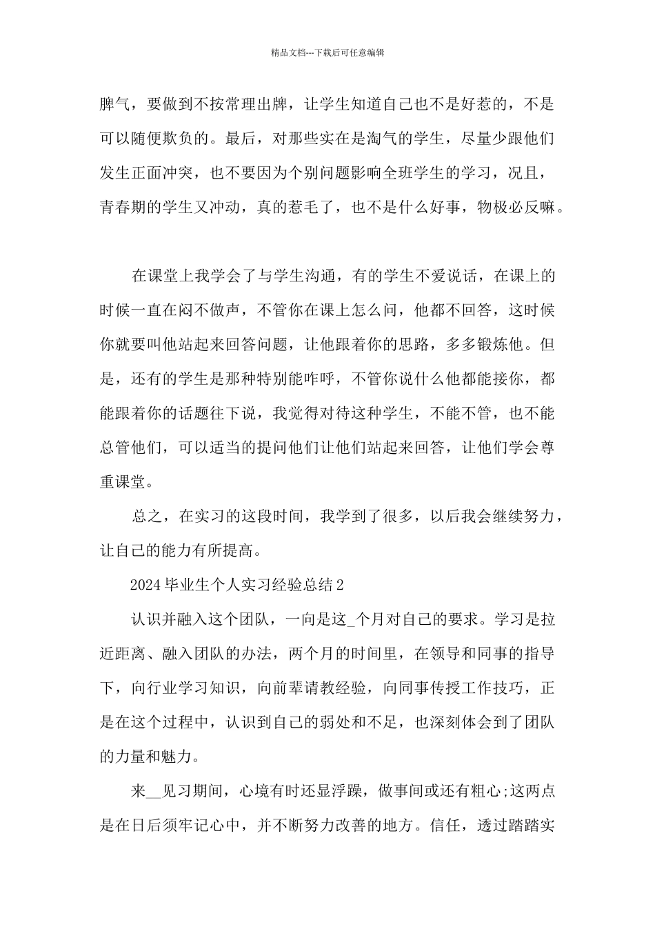2024毕业生个人实习经验总结最新_第2页