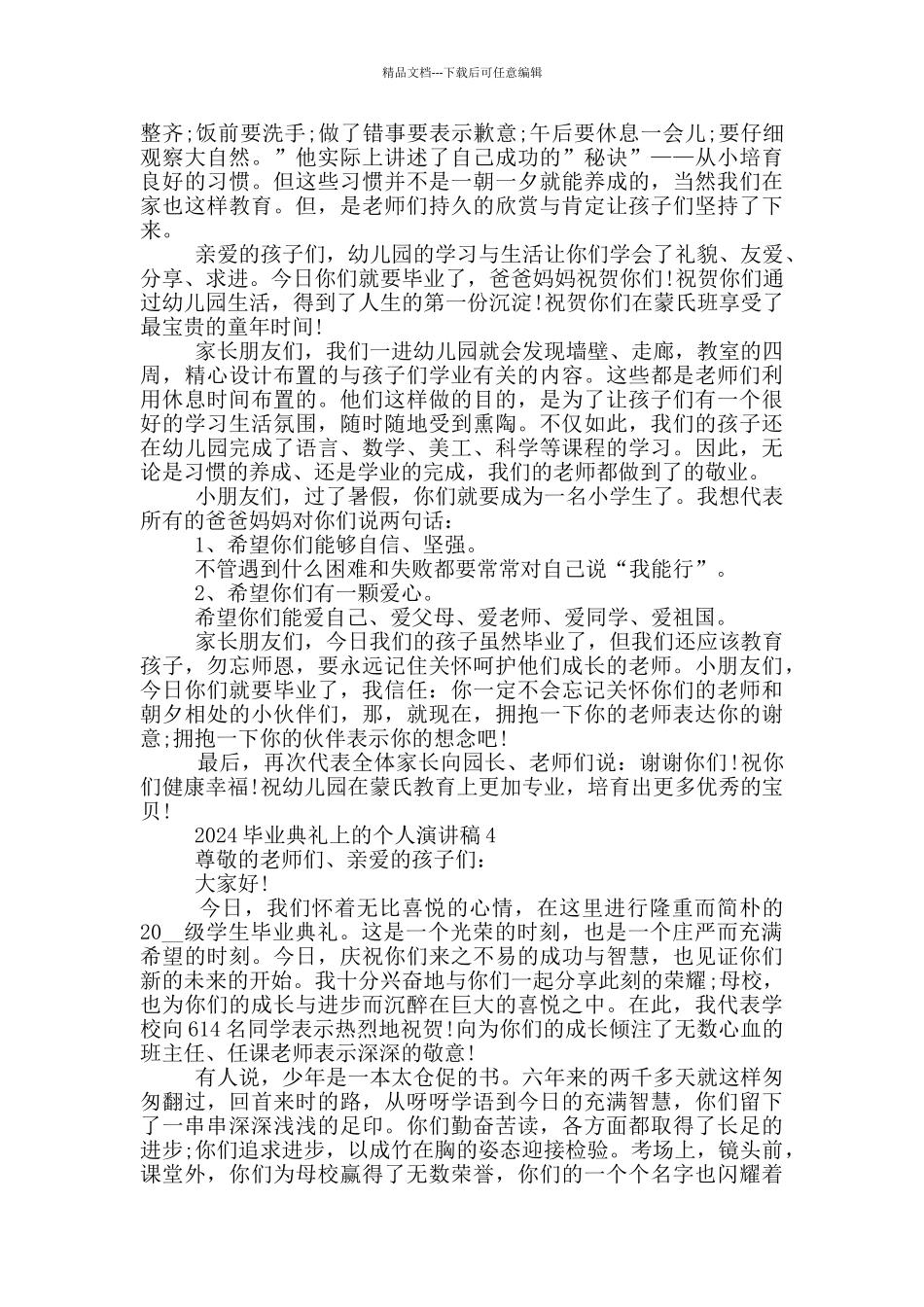 2024毕业典礼上的个人演讲稿_第3页