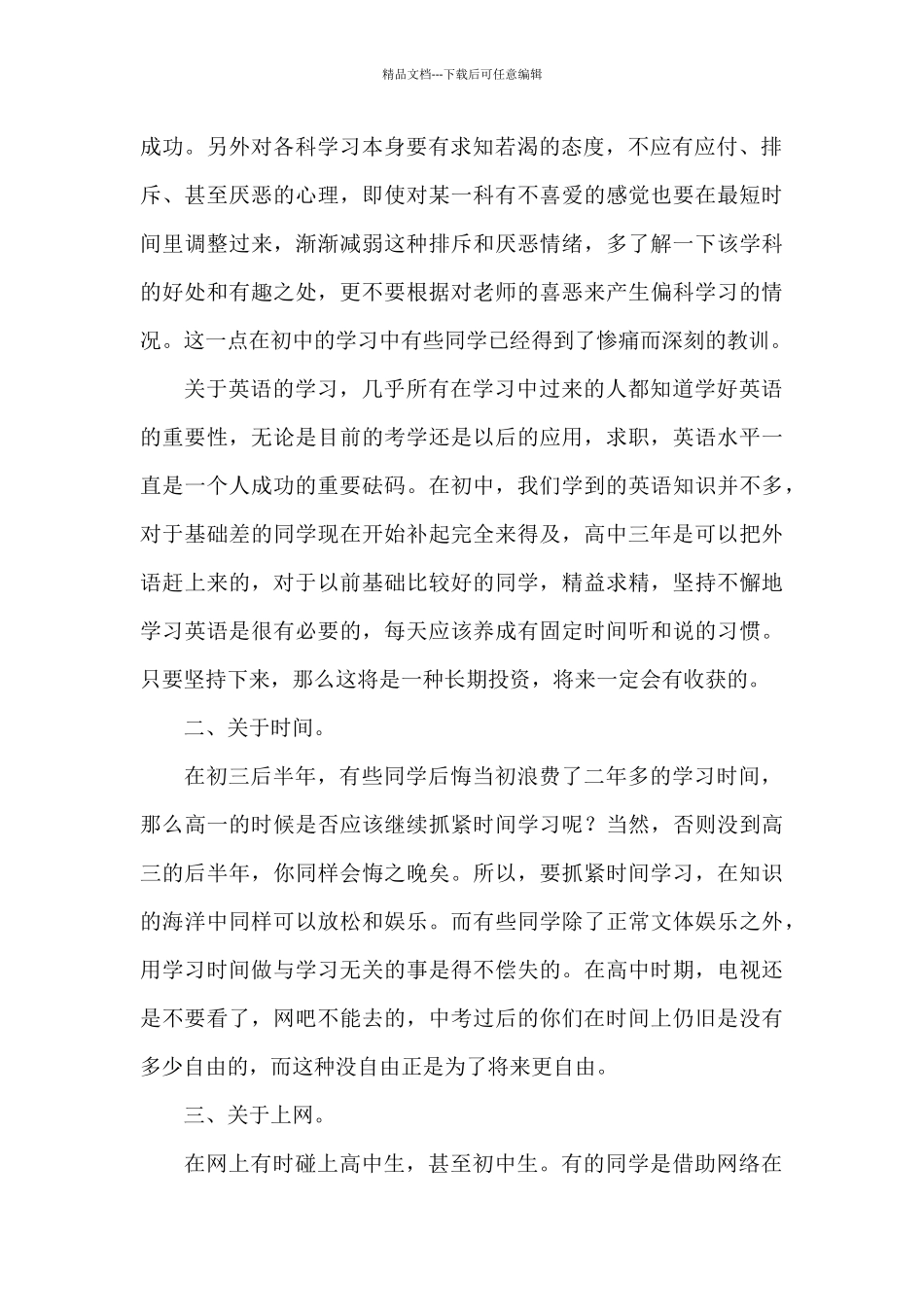2024毕业演讲稿初三简短范文_第2页