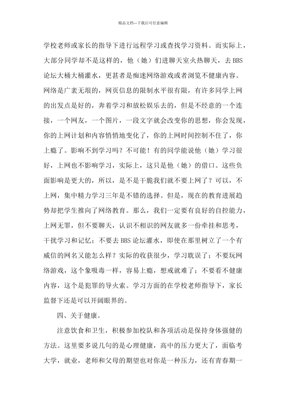 2024毕业演讲稿初三简短范文_第3页